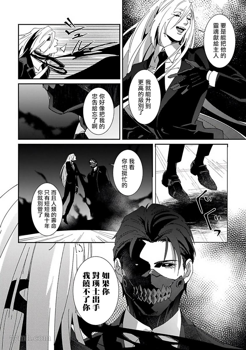 《死神不杀的人》漫画最新章节第4话免费下拉式在线观看章节第【4】张图片