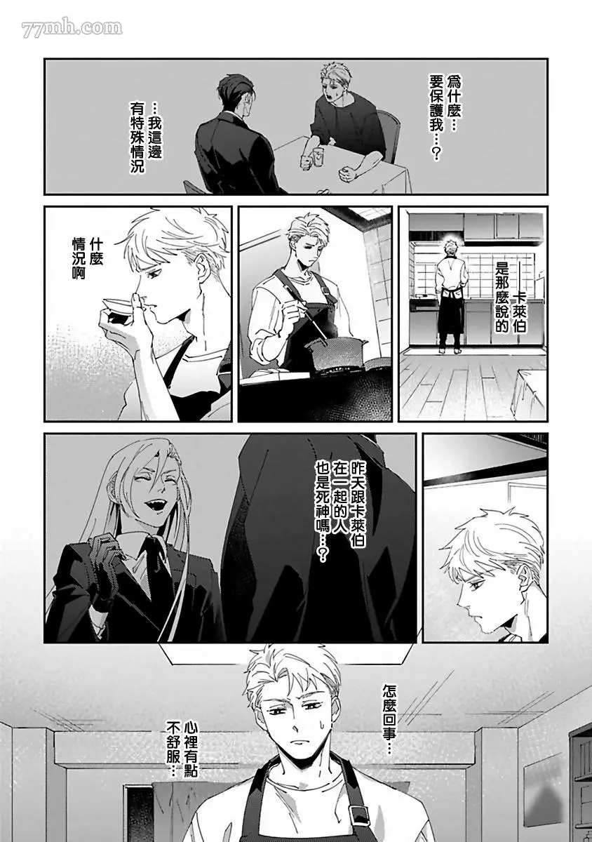 《死神不杀的人》漫画最新章节第3话免费下拉式在线观看章节第【18】张图片