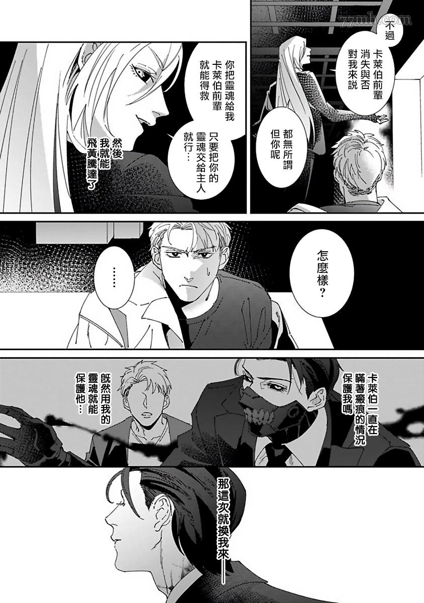 《死神不杀的人》漫画最新章节第5话免费下拉式在线观看章节第【16】张图片