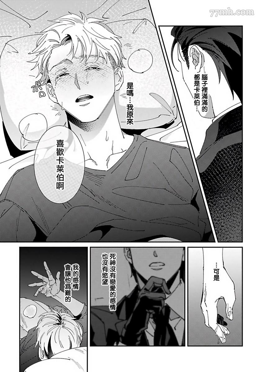 《死神不杀的人》漫画最新章节第4话免费下拉式在线观看章节第【27】张图片