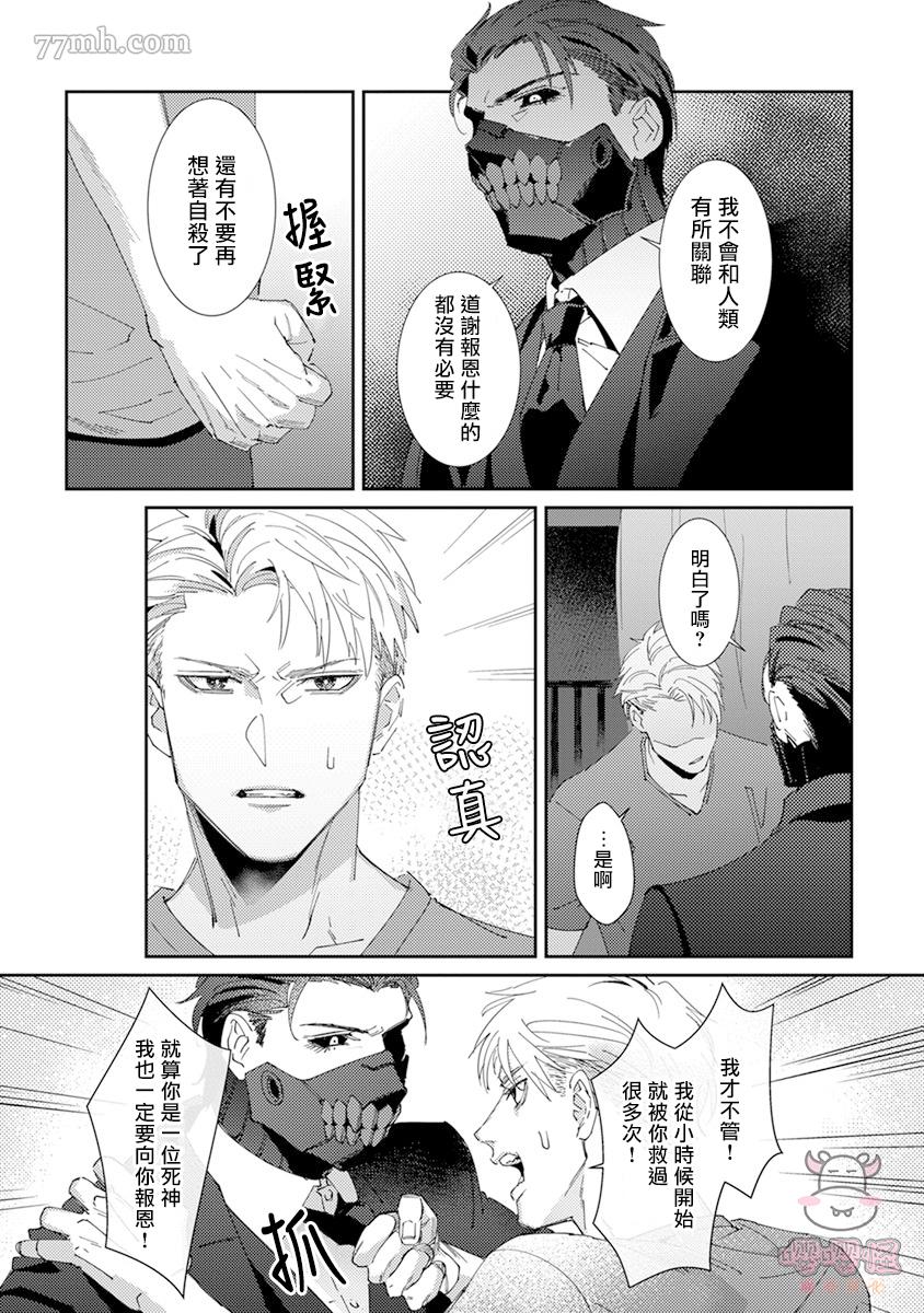 《死神不杀的人》漫画最新章节第1话免费下拉式在线观看章节第【33】张图片