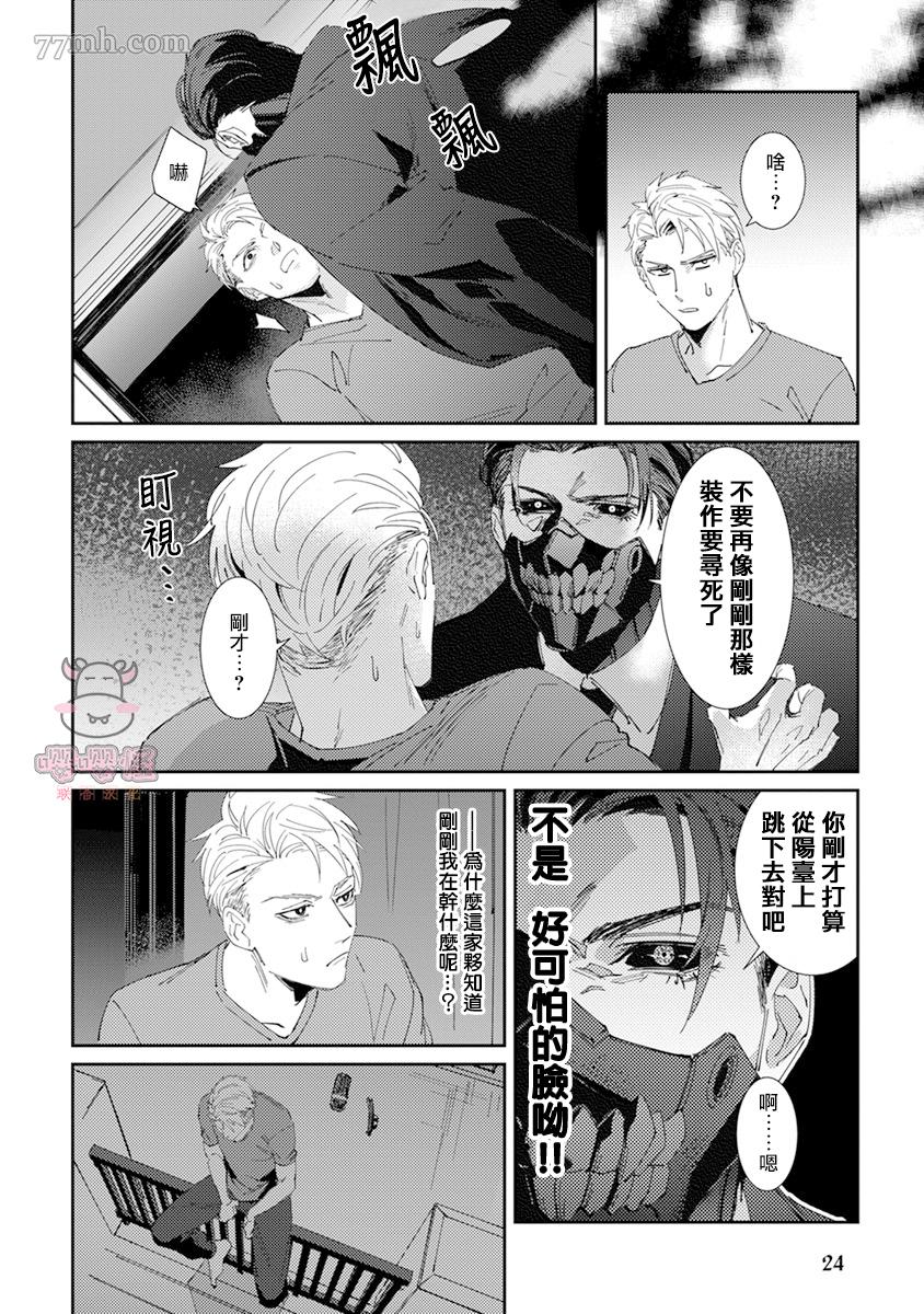 《死神不杀的人》漫画最新章节第1话免费下拉式在线观看章节第【26】张图片