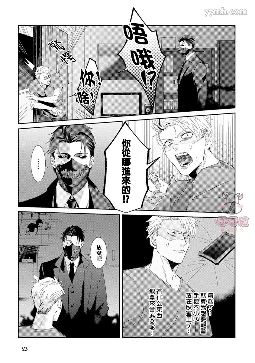 《死神不杀的人》漫画最新章节第1话免费下拉式在线观看章节第【25】张图片