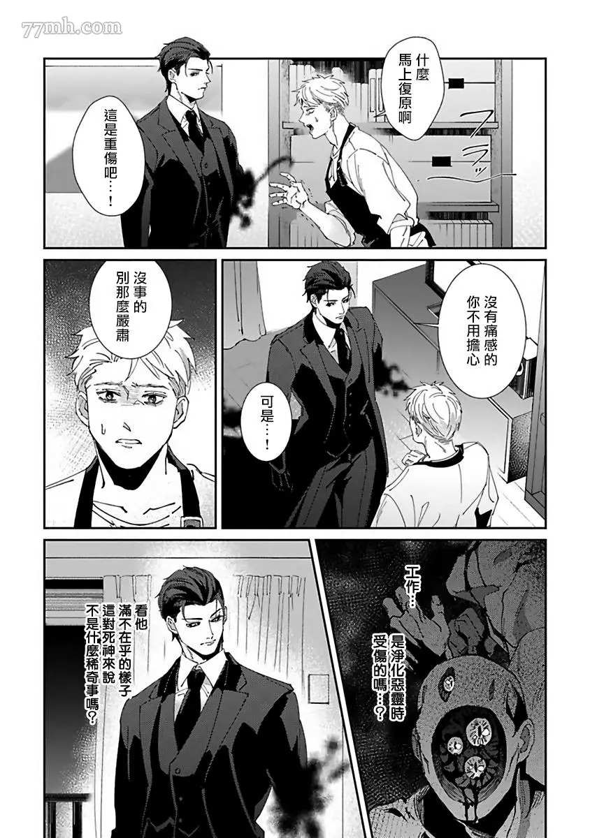 《死神不杀的人》漫画最新章节第3话免费下拉式在线观看章节第【20】张图片