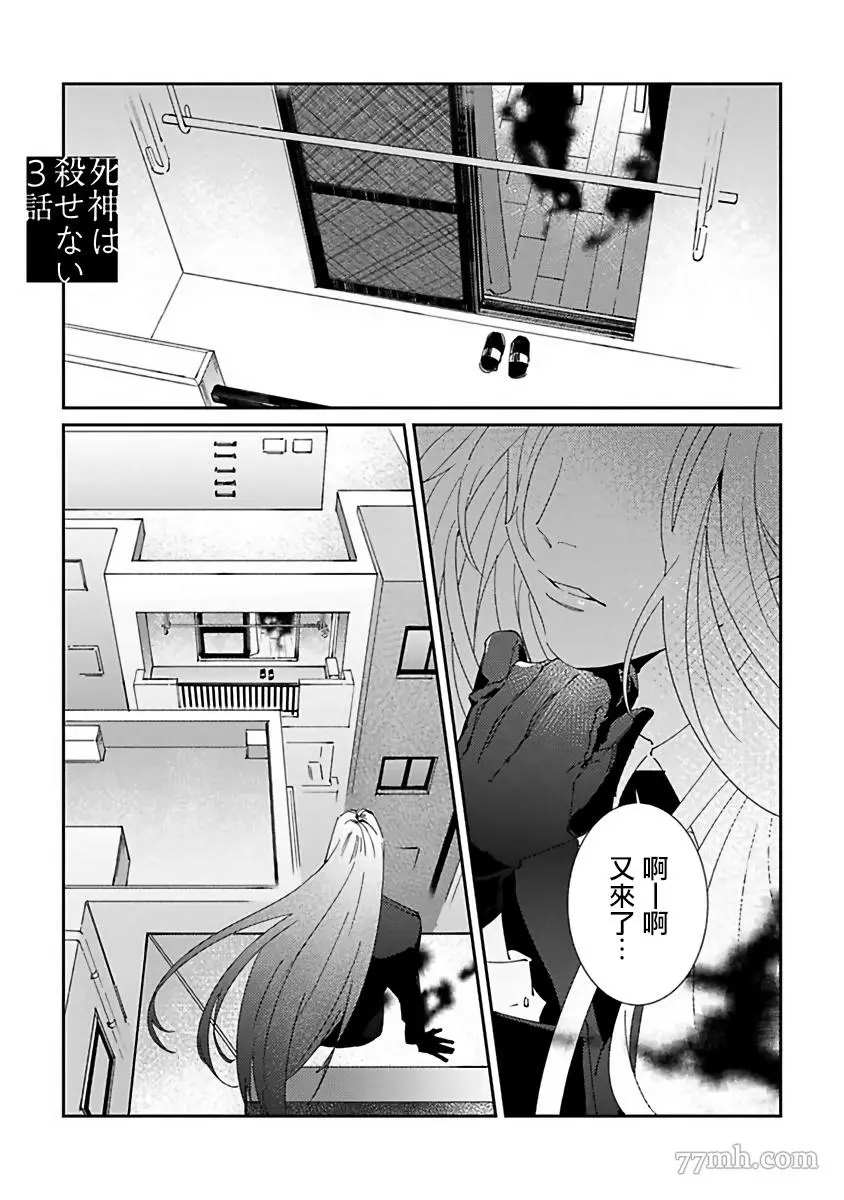 《死神不杀的人》漫画最新章节第3话免费下拉式在线观看章节第【1】张图片