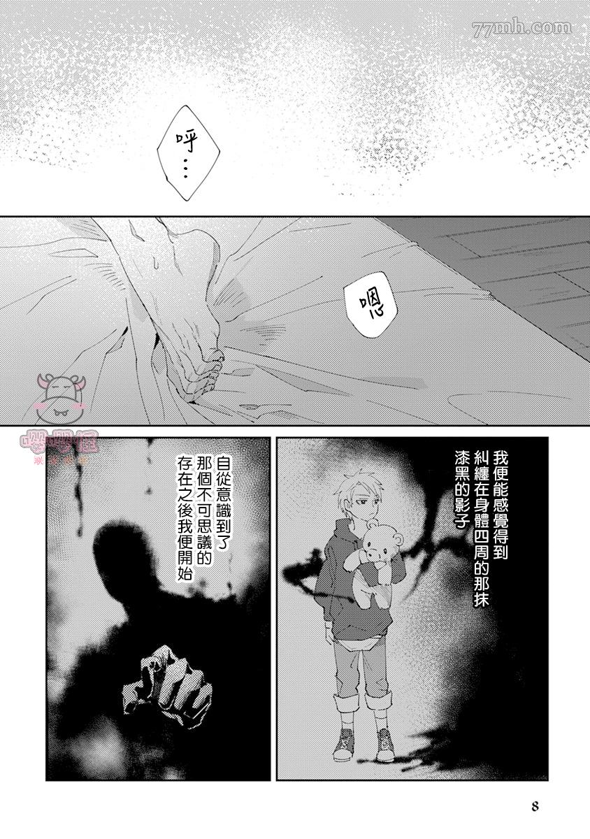 《死神不杀的人》漫画最新章节第1话免费下拉式在线观看章节第【10】张图片