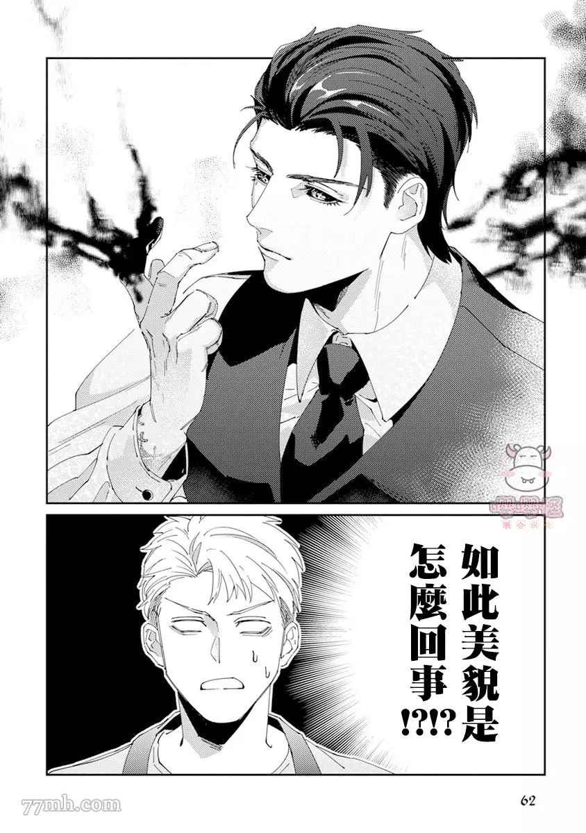 《死神不杀的人》漫画最新章节第2话免费下拉式在线观看章节第【26】张图片