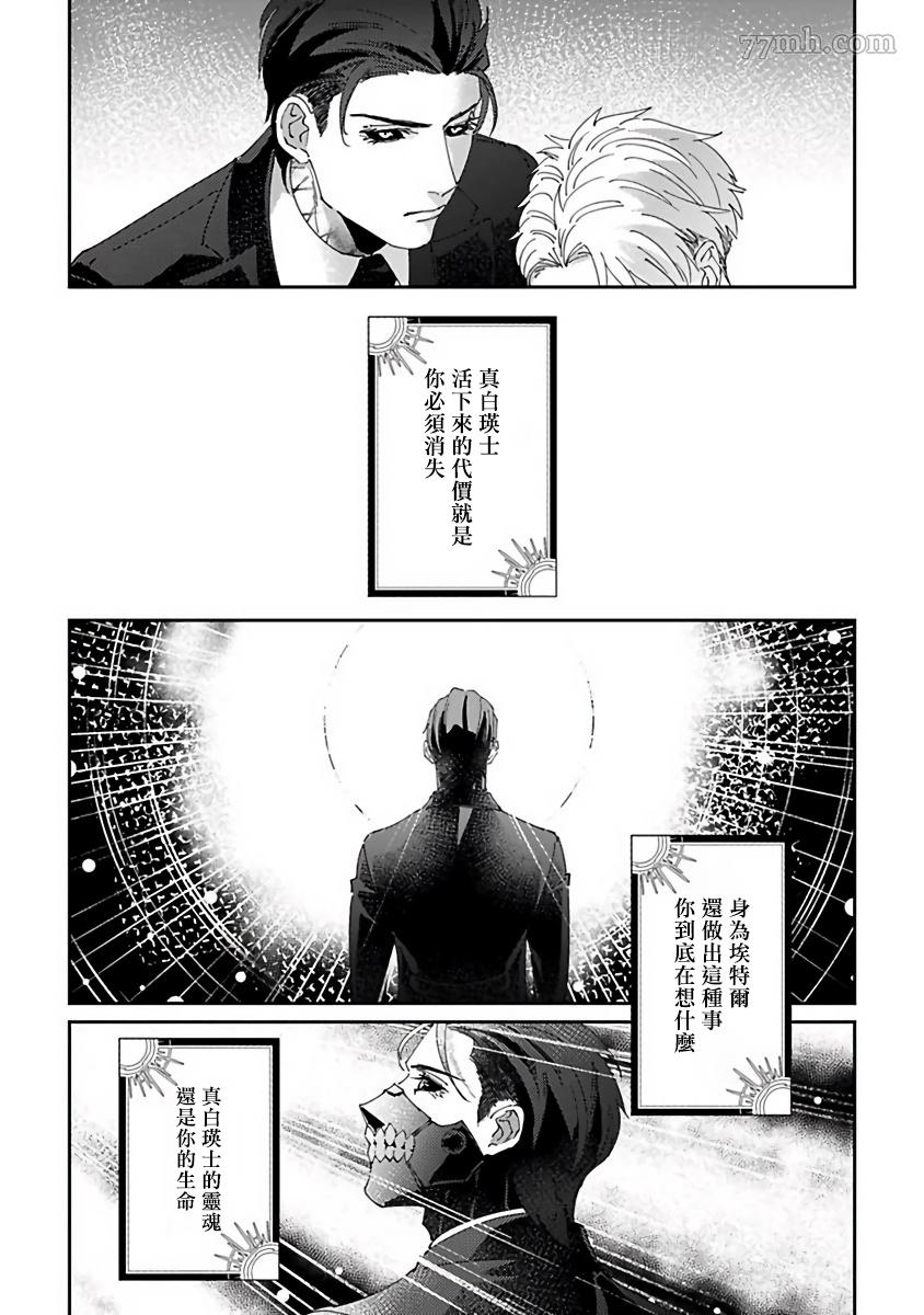 《死神不杀的人》漫画最新章节第5话免费下拉式在线观看章节第【19】张图片