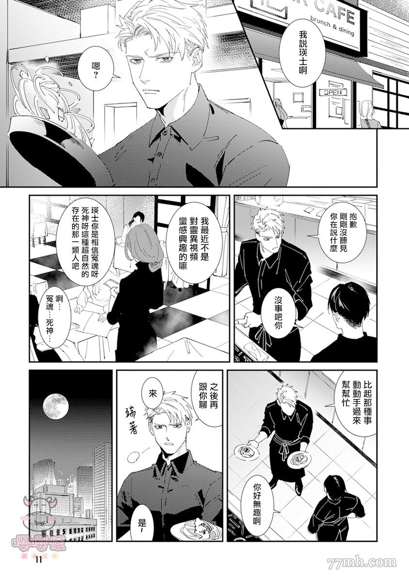 《死神不杀的人》漫画最新章节第1话免费下拉式在线观看章节第【13】张图片