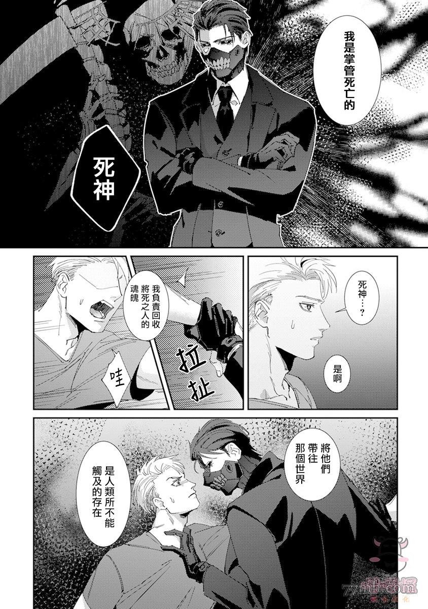 《死神不杀的人》漫画最新章节第1话免费下拉式在线观看章节第【30】张图片