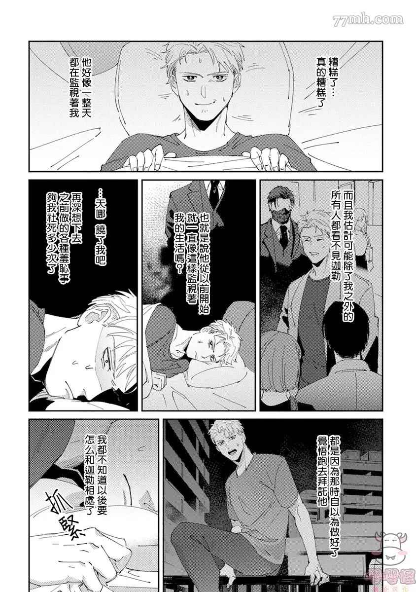 《死神不杀的人》漫画最新章节第2话免费下拉式在线观看章节第【9】张图片