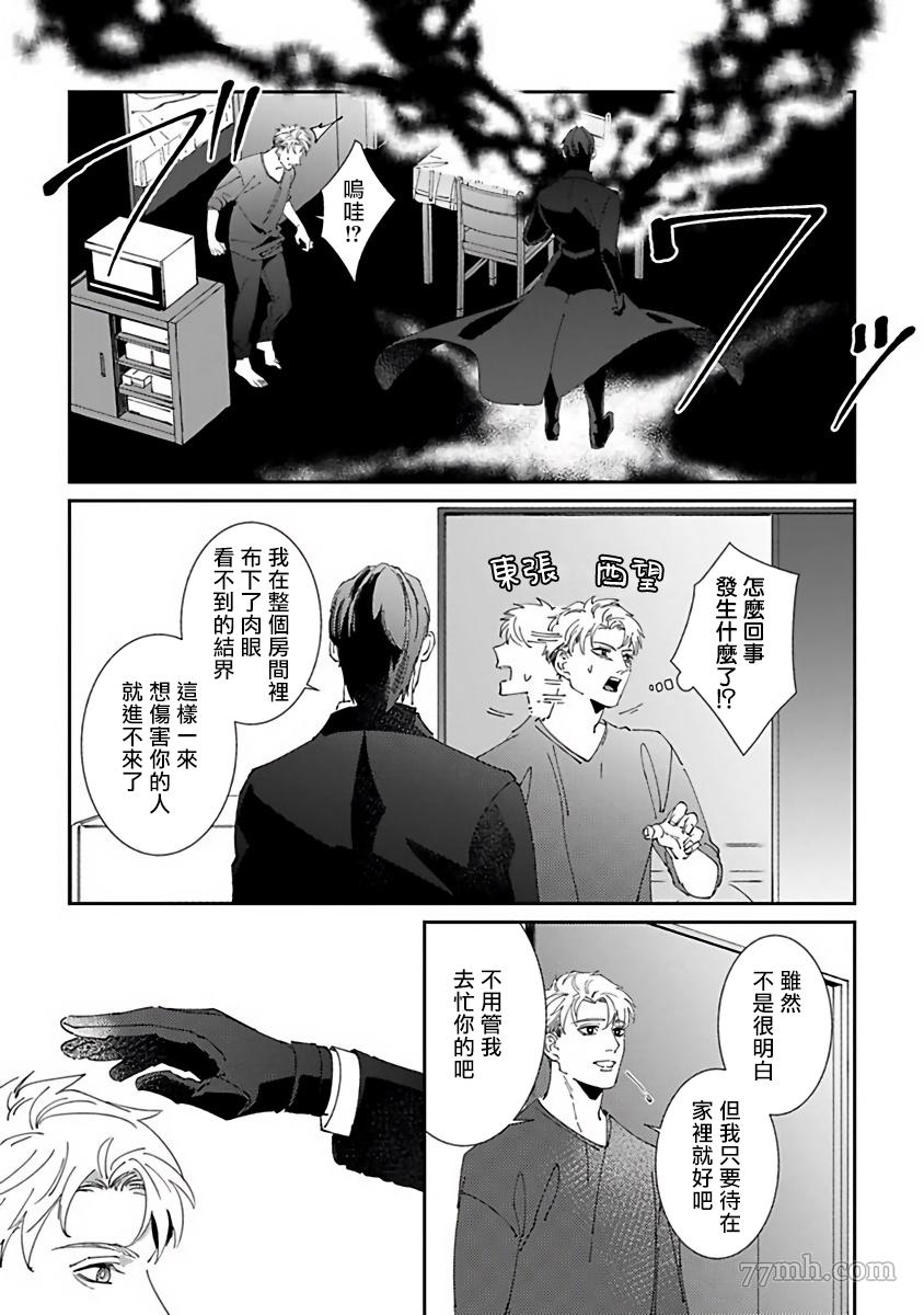 《死神不杀的人》漫画最新章节第5话免费下拉式在线观看章节第【5】张图片