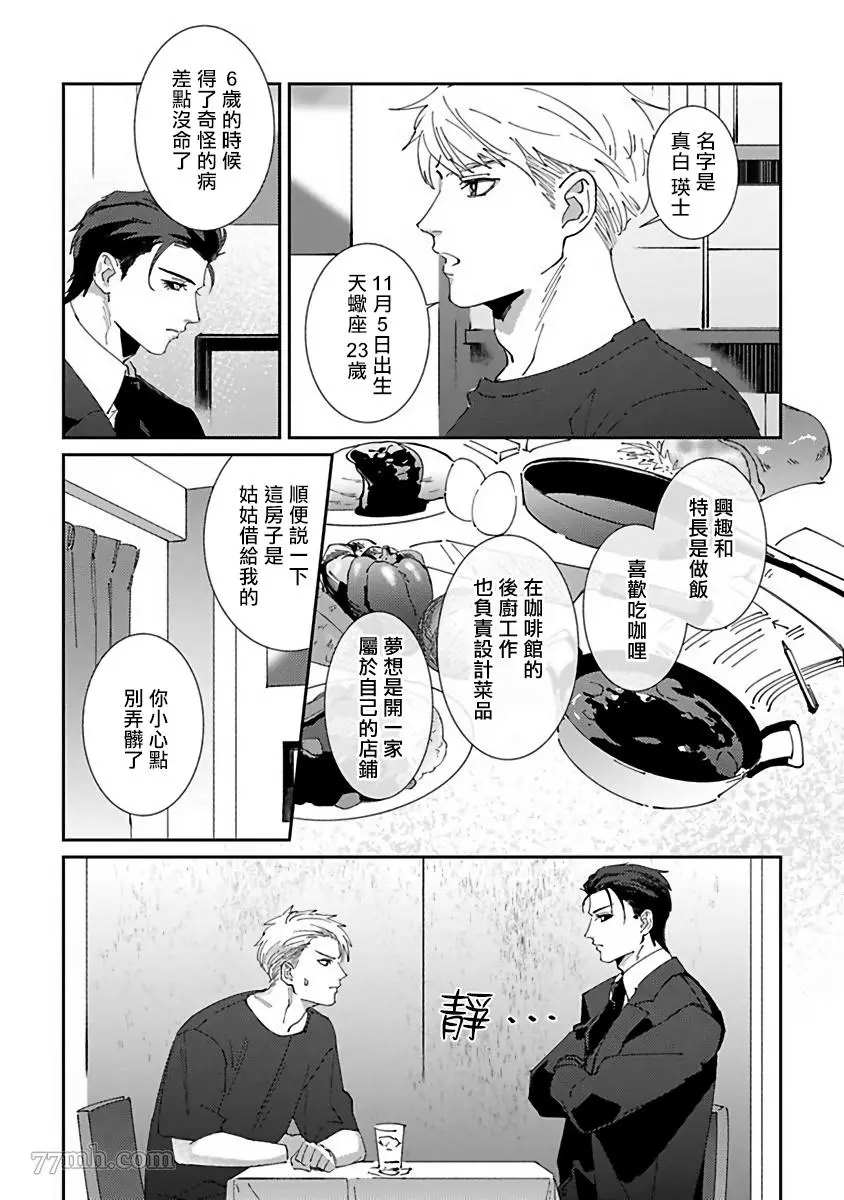 《死神不杀的人》漫画最新章节第3话免费下拉式在线观看章节第【3】张图片