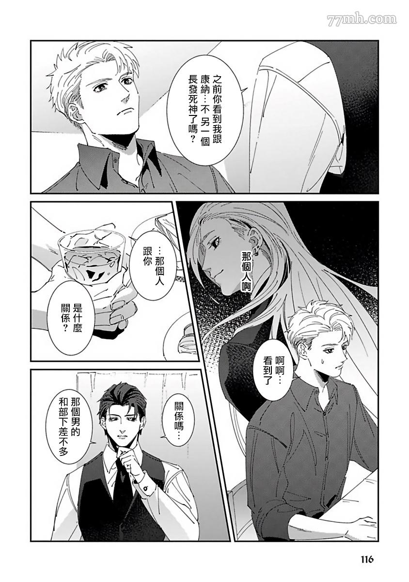 《死神不杀的人》漫画最新章节第4话免费下拉式在线观看章节第【16】张图片