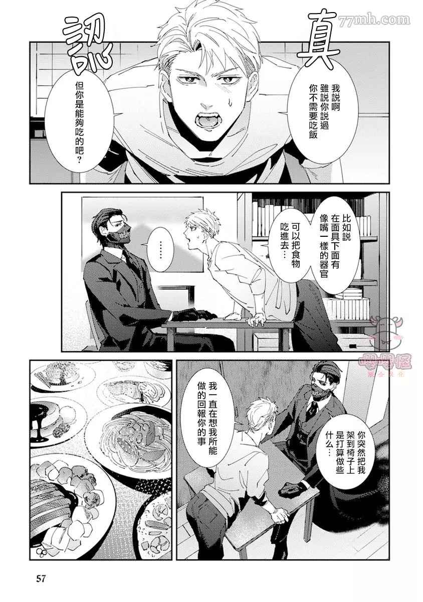 《死神不杀的人》漫画最新章节第2话免费下拉式在线观看章节第【21】张图片