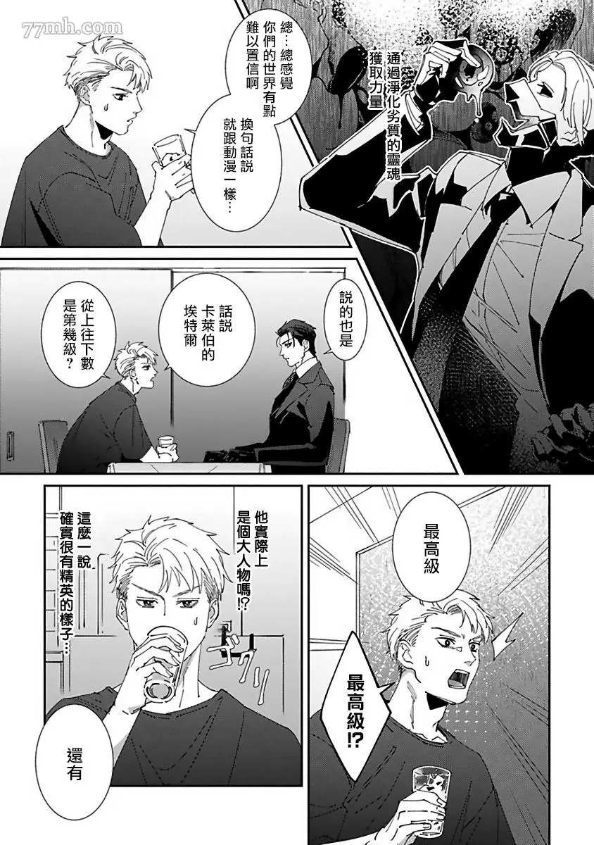 《死神不杀的人》漫画最新章节第3话免费下拉式在线观看章节第【7】张图片