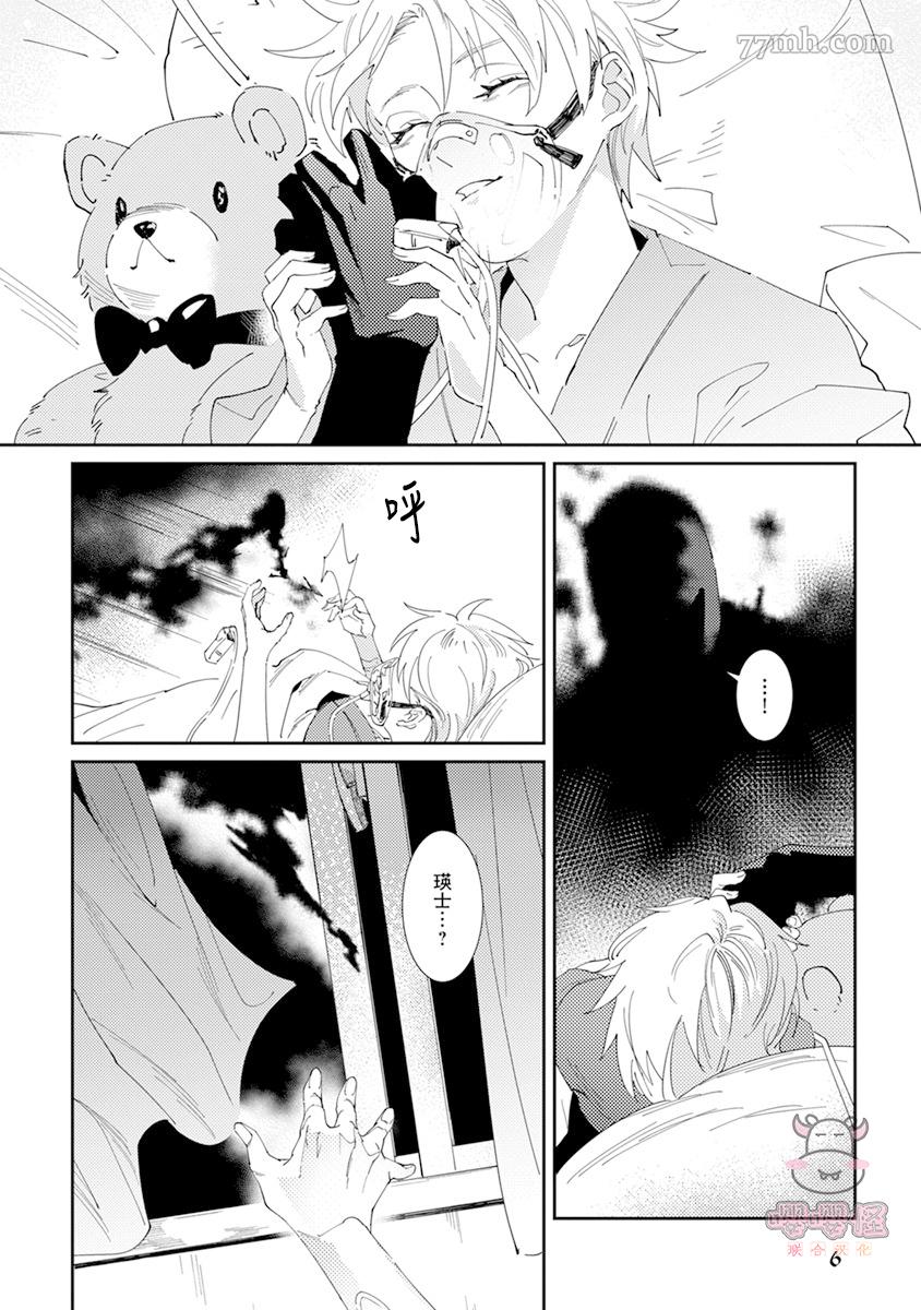 《死神不杀的人》漫画最新章节第1话免费下拉式在线观看章节第【8】张图片