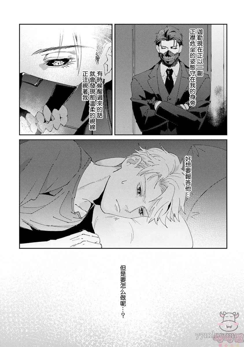 《死神不杀的人》漫画最新章节第2话免费下拉式在线观看章节第【10】张图片