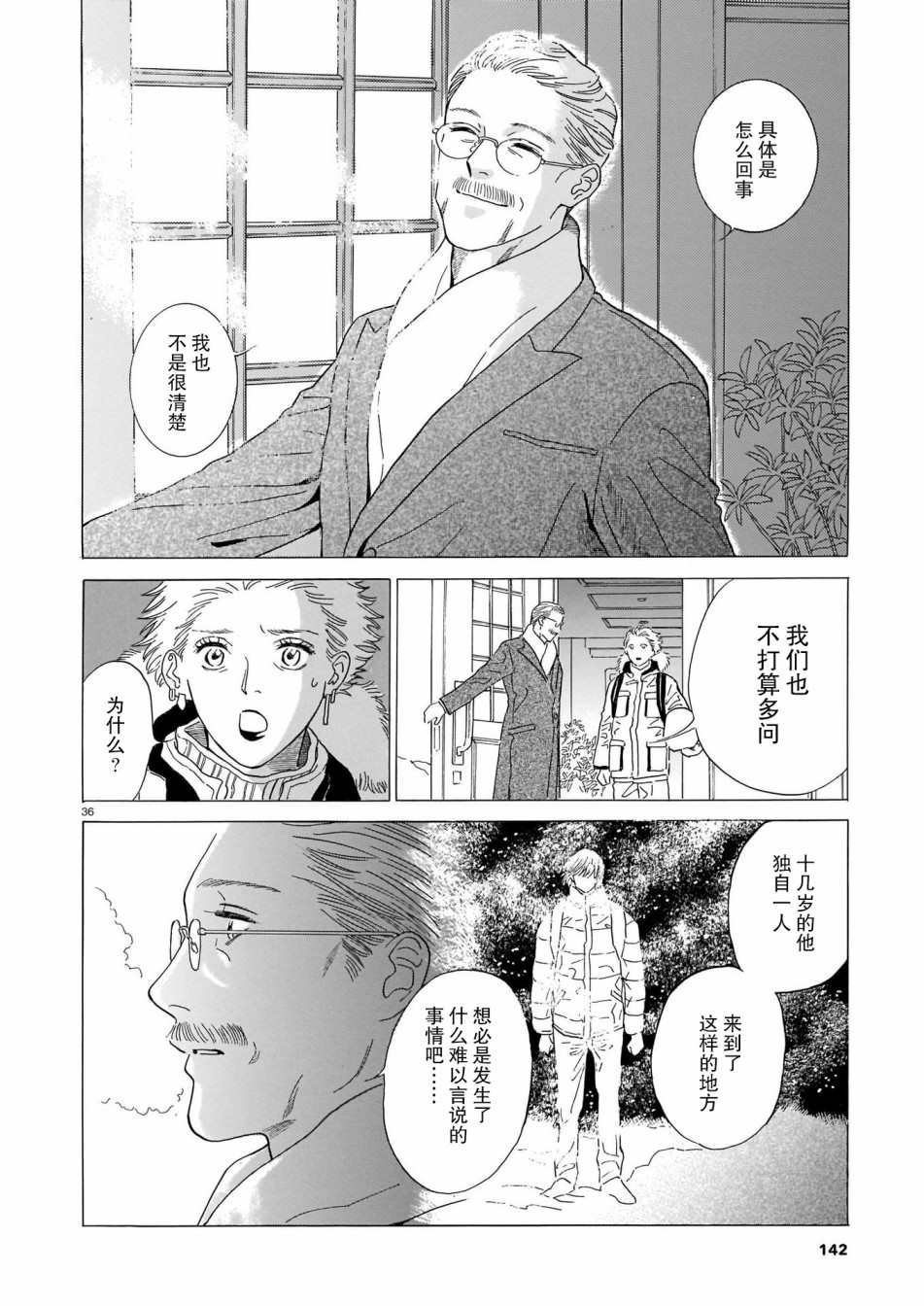 《欢迎来到梅兹佩拉旅馆》漫画最新章节第2话 第一位客人免费下拉式在线观看章节第【36】张图片