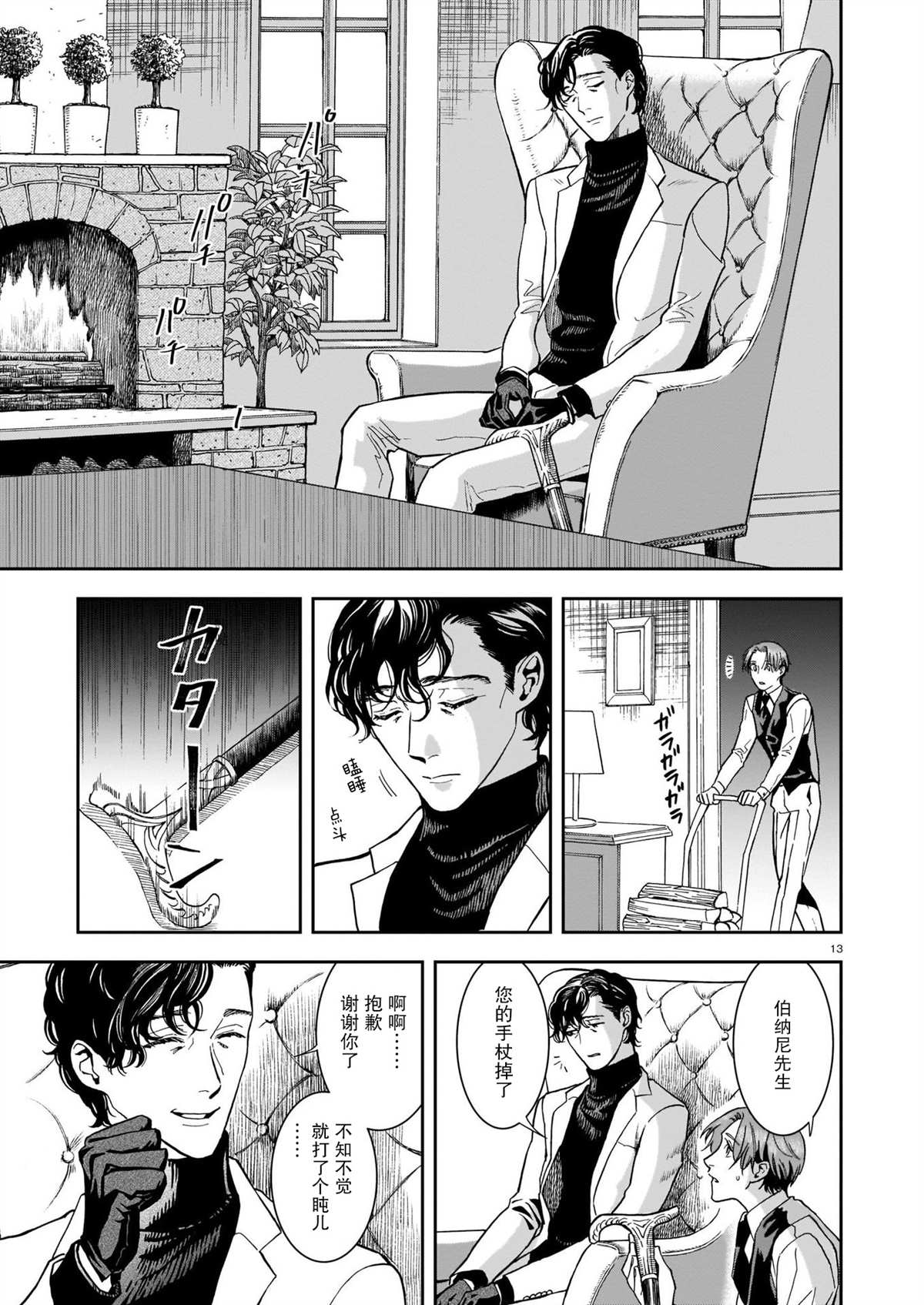 《欢迎来到梅兹佩拉旅馆》漫画最新章节第4话 片刻的疏忽免费下拉式在线观看章节第【13】张图片