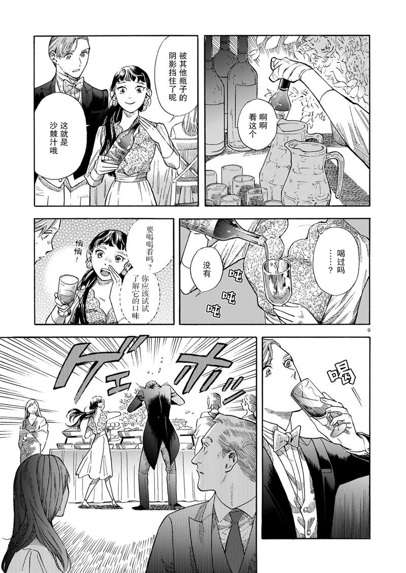 《欢迎来到梅兹佩拉旅馆》漫画最新章节第8话免费下拉式在线观看章节第【9】张图片