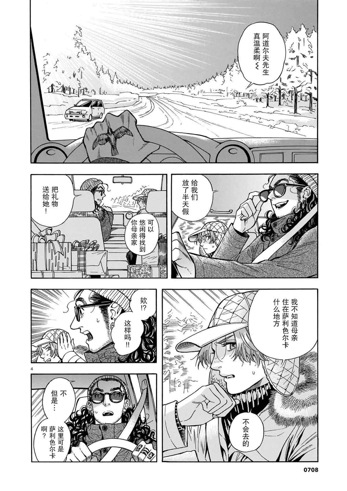 《欢迎来到梅兹佩拉旅馆》漫画最新章节第12话免费下拉式在线观看章节第【4】张图片