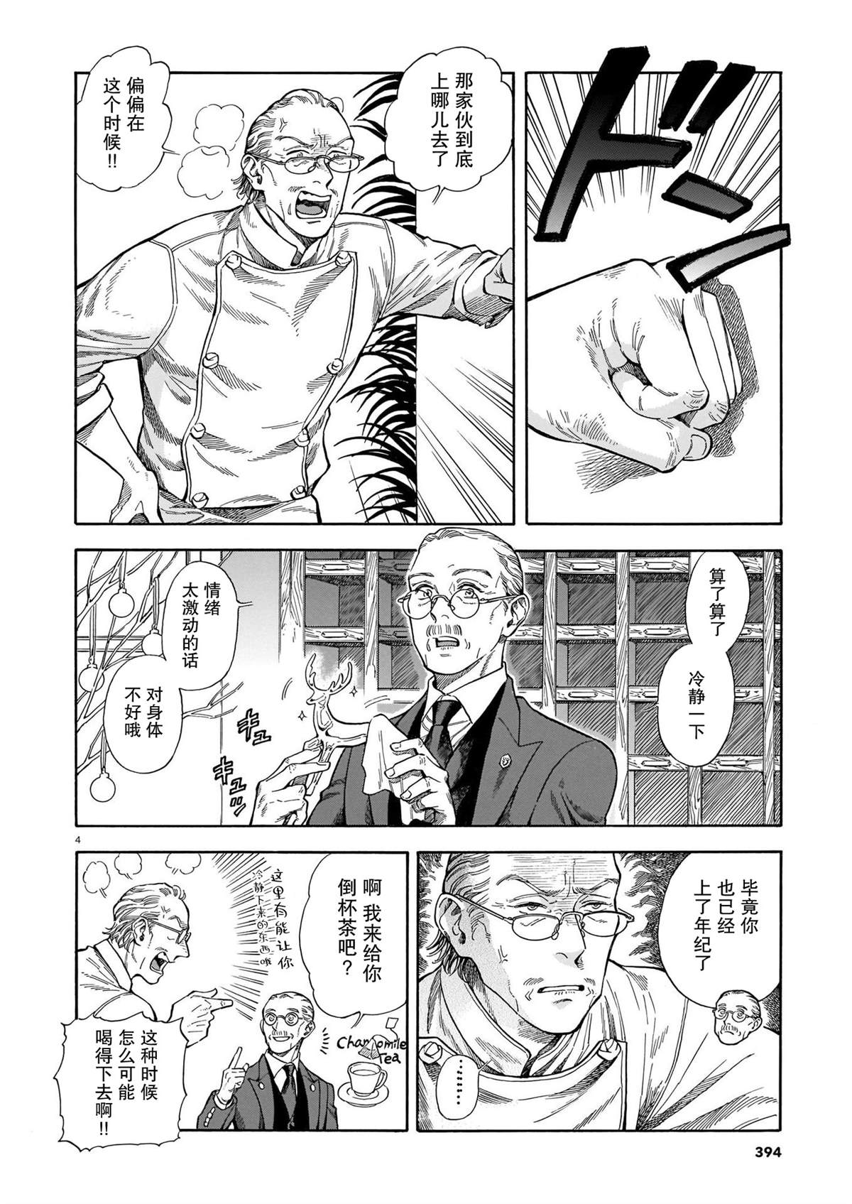 《欢迎来到梅兹佩拉旅馆》漫画最新章节第15话免费下拉式在线观看章节第【3】张图片