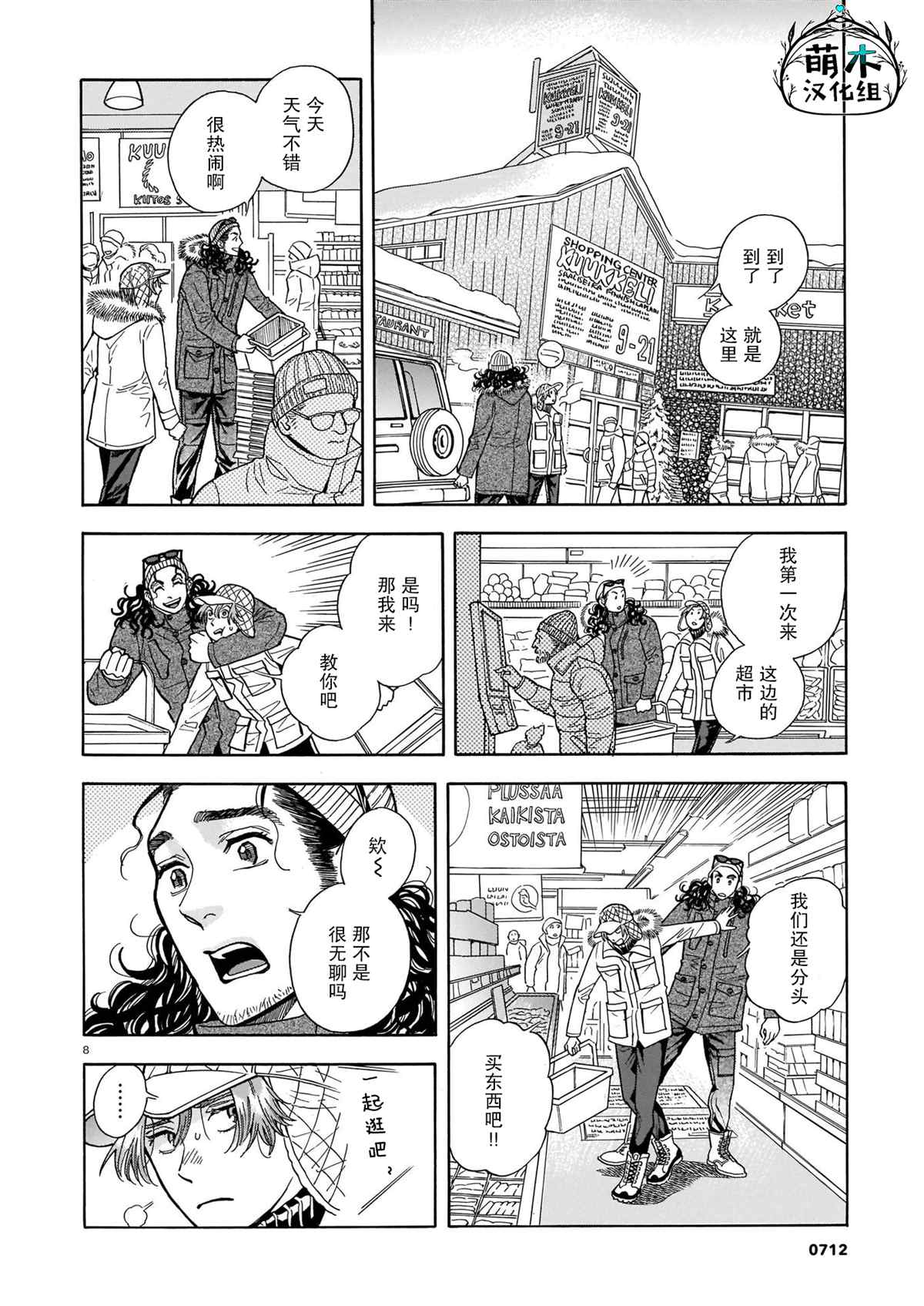 《欢迎来到梅兹佩拉旅馆》漫画最新章节第12话免费下拉式在线观看章节第【8】张图片