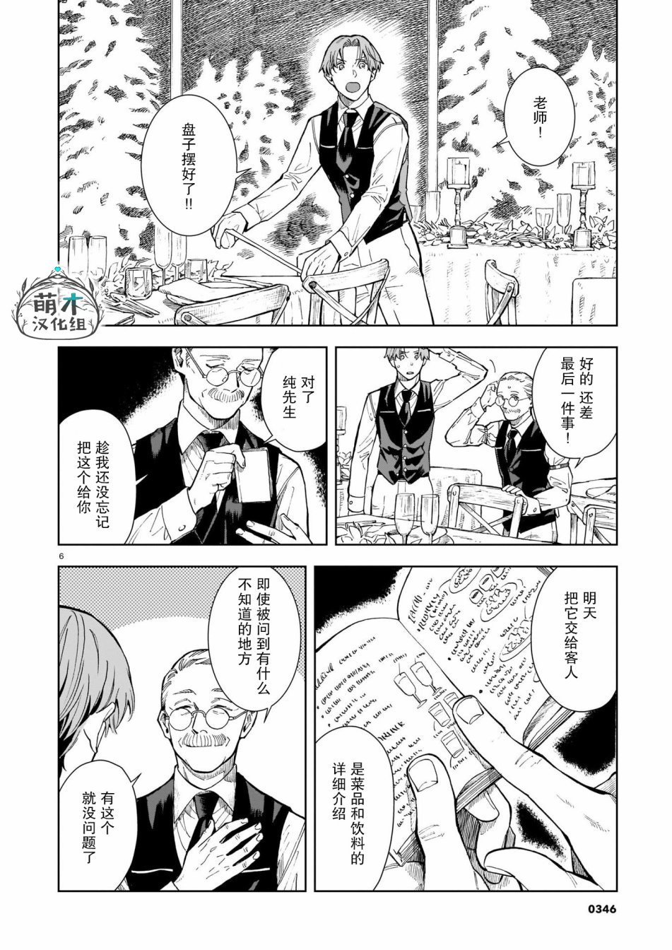 《欢迎来到梅兹佩拉旅馆》漫画最新章节第7话免费下拉式在线观看章节第【6】张图片