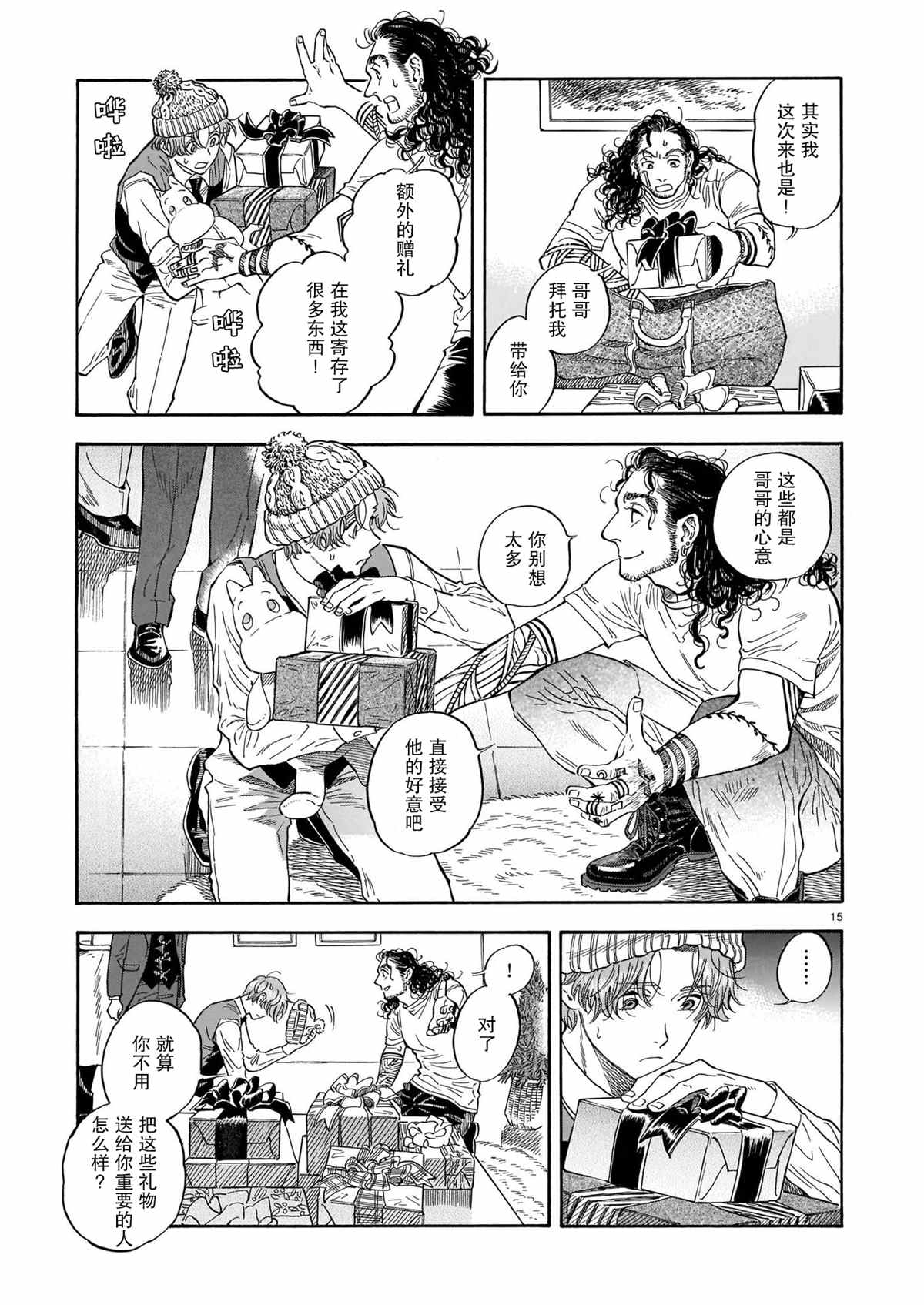 《欢迎来到梅兹佩拉旅馆》漫画最新章节第11话免费下拉式在线观看章节第【15】张图片