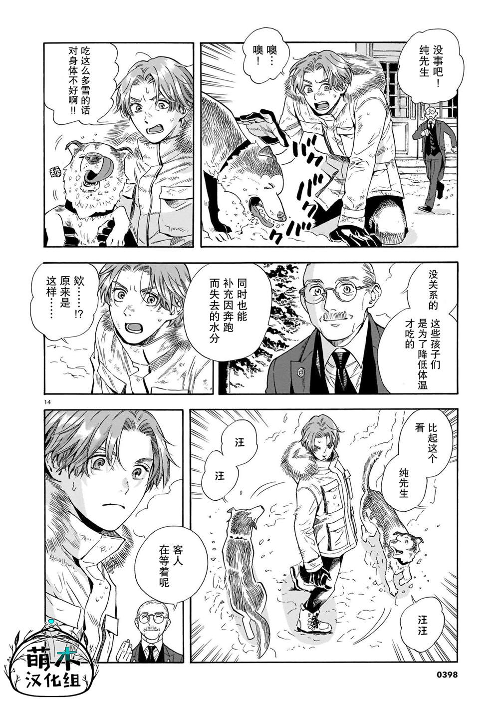 《欢迎来到梅兹佩拉旅馆》漫画最新章节第13话免费下拉式在线观看章节第【14】张图片