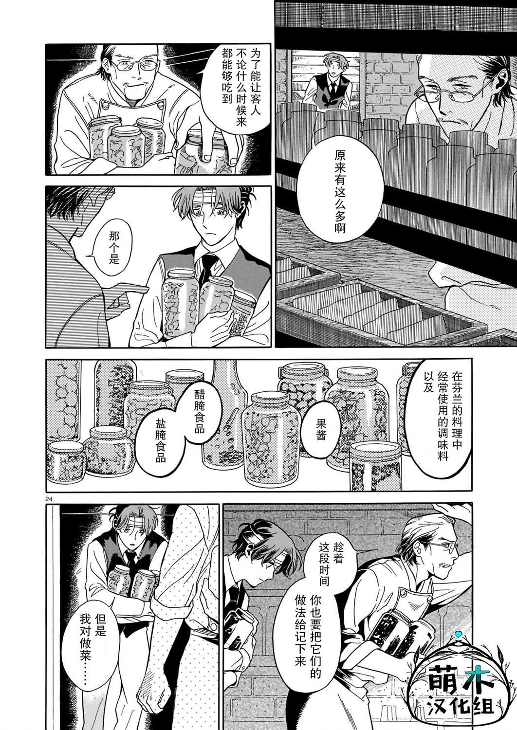 《欢迎来到梅兹佩拉旅馆》漫画最新章节第3话免费下拉式在线观看章节第【23】张图片