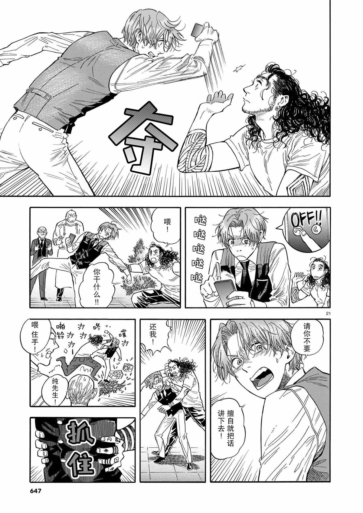 《欢迎来到梅兹佩拉旅馆》漫画最新章节第11话免费下拉式在线观看章节第【21】张图片