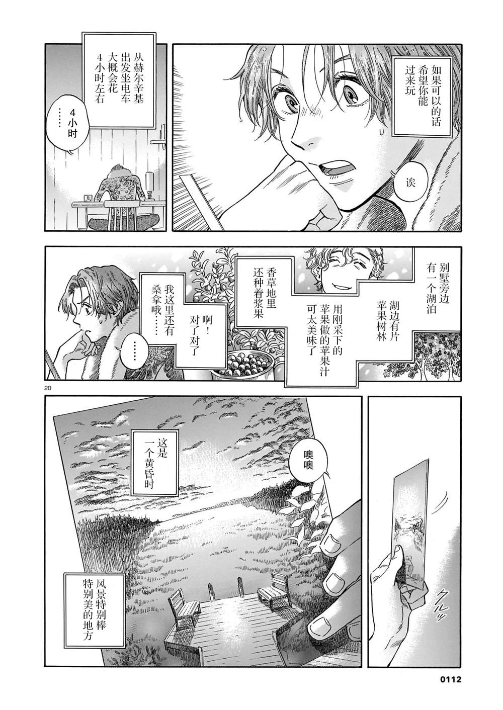 《欢迎来到梅兹佩拉旅馆》漫画最新章节第10话 意外的赠礼免费下拉式在线观看章节第【20】张图片