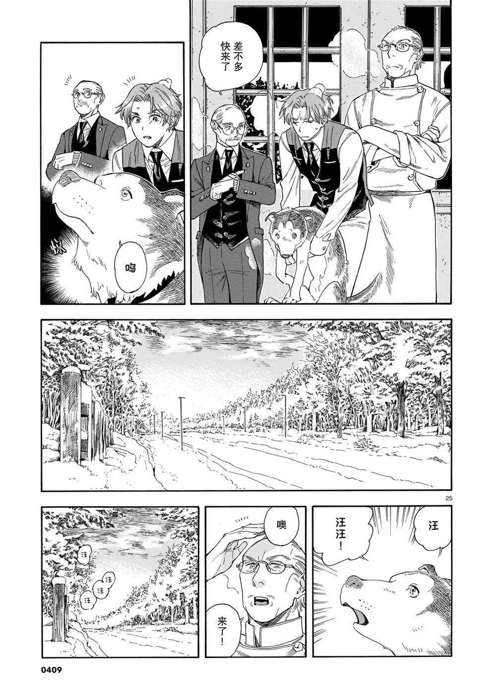 《欢迎来到梅兹佩拉旅馆》漫画最新章节第13话免费下拉式在线观看章节第【25】张图片