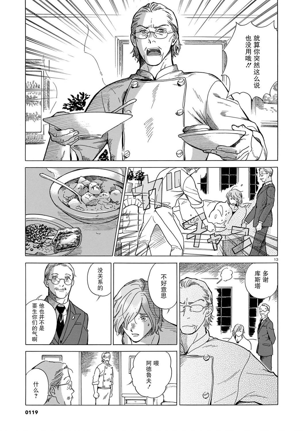 《欢迎来到梅兹佩拉旅馆》漫画最新章节第1话 北方的小旅馆免费下拉式在线观看章节第【13】张图片