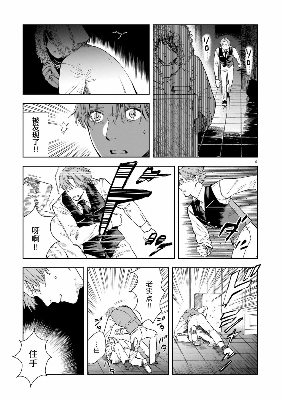 《欢迎来到梅兹佩拉旅馆》漫画最新章节第7话免费下拉式在线观看章节第【9】张图片