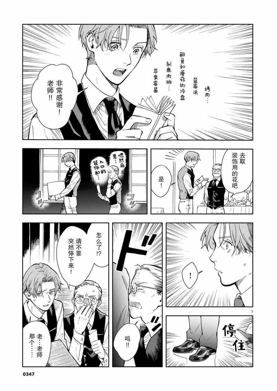 《欢迎来到梅兹佩拉旅馆》漫画最新章节第7话免费下拉式在线观看章节第【7】张图片