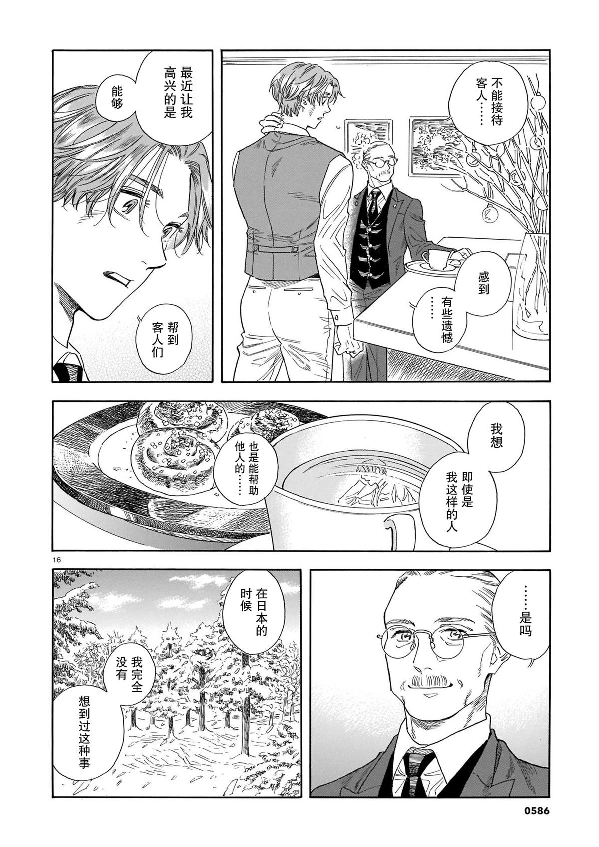 《欢迎来到梅兹佩拉旅馆》漫画最新章节第14话免费下拉式在线观看章节第【16】张图片