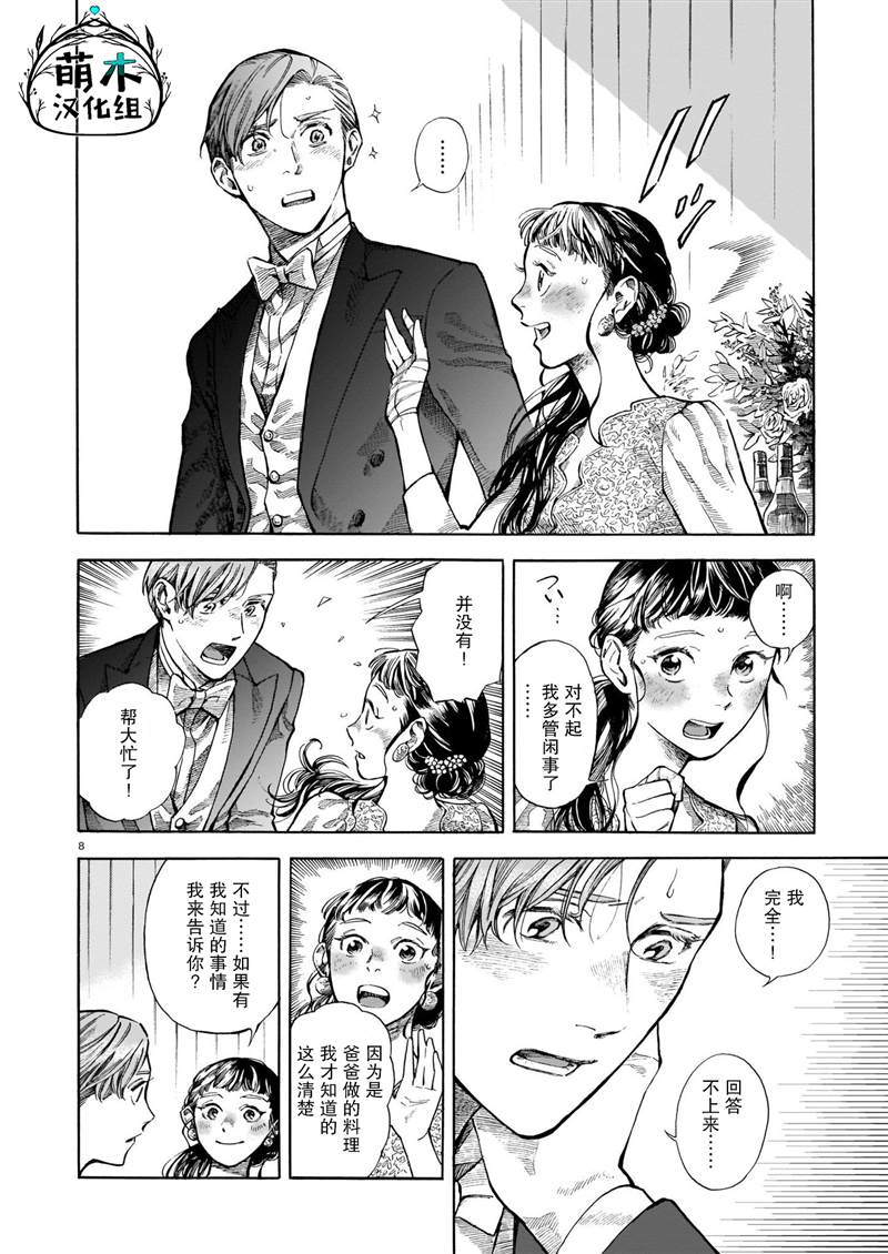 《欢迎来到梅兹佩拉旅馆》漫画最新章节第8话免费下拉式在线观看章节第【8】张图片