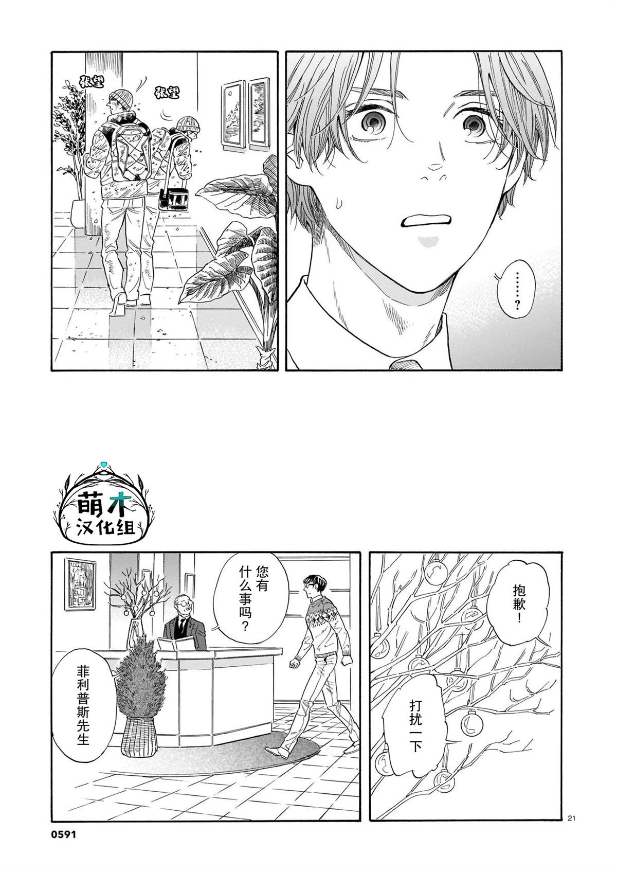 《欢迎来到梅兹佩拉旅馆》漫画最新章节第14话免费下拉式在线观看章节第【21】张图片