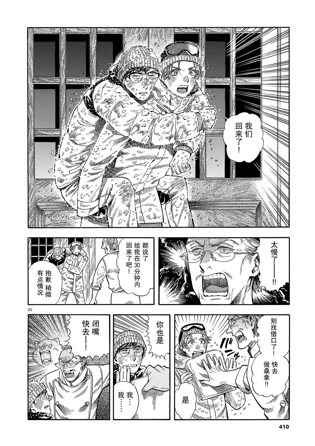 《欢迎来到梅兹佩拉旅馆》漫画最新章节第15话免费下拉式在线观看章节第【19】张图片