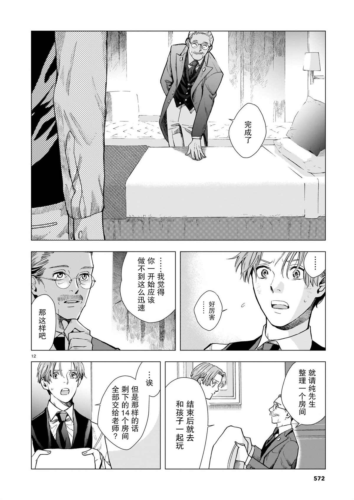 《欢迎来到梅兹佩拉旅馆》漫画最新章节第6话 过去的照片免费下拉式在线观看章节第【12】张图片