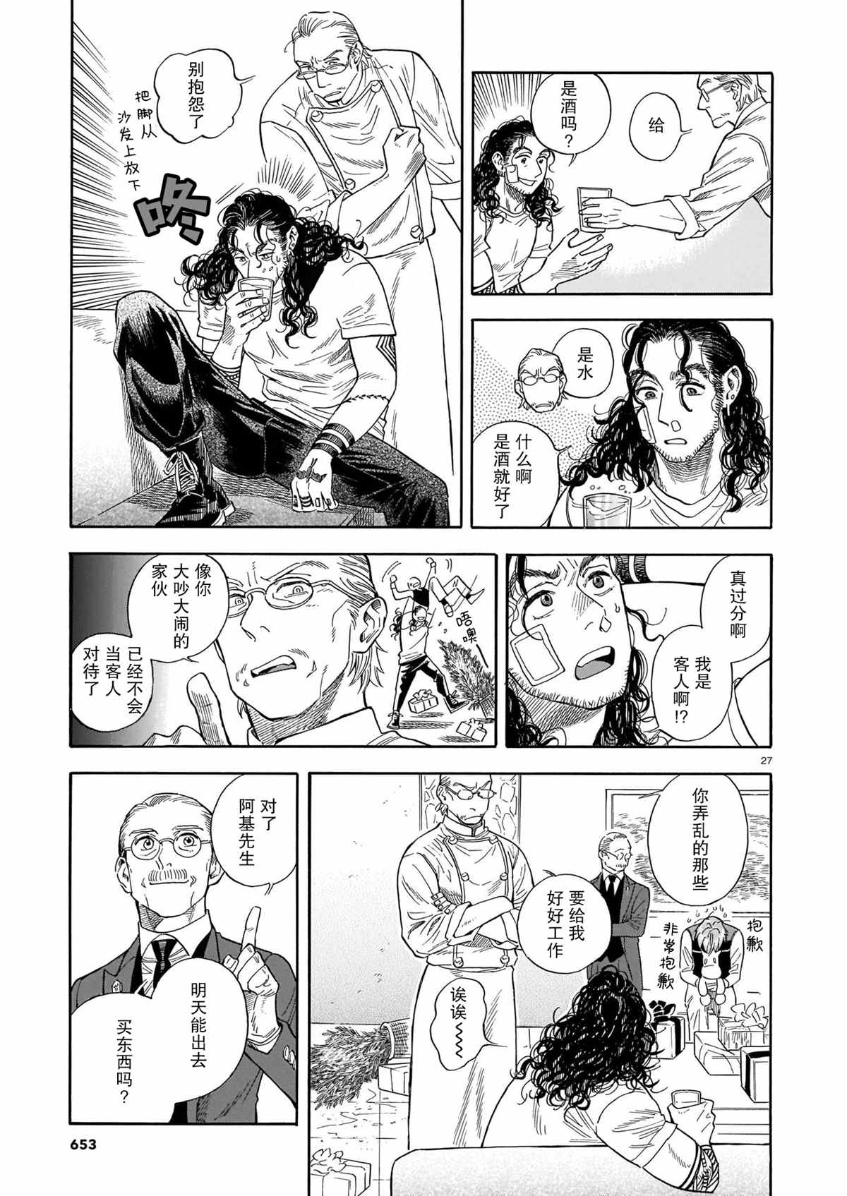 《欢迎来到梅兹佩拉旅馆》漫画最新章节第11话免费下拉式在线观看章节第【27】张图片