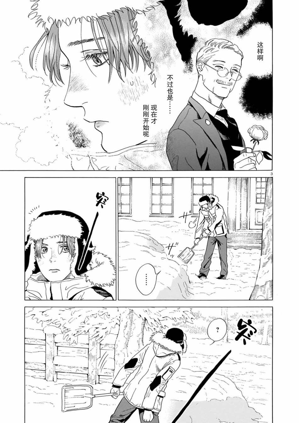 《欢迎来到梅兹佩拉旅馆》漫画最新章节第2话 第一位客人免费下拉式在线观看章节第【3】张图片