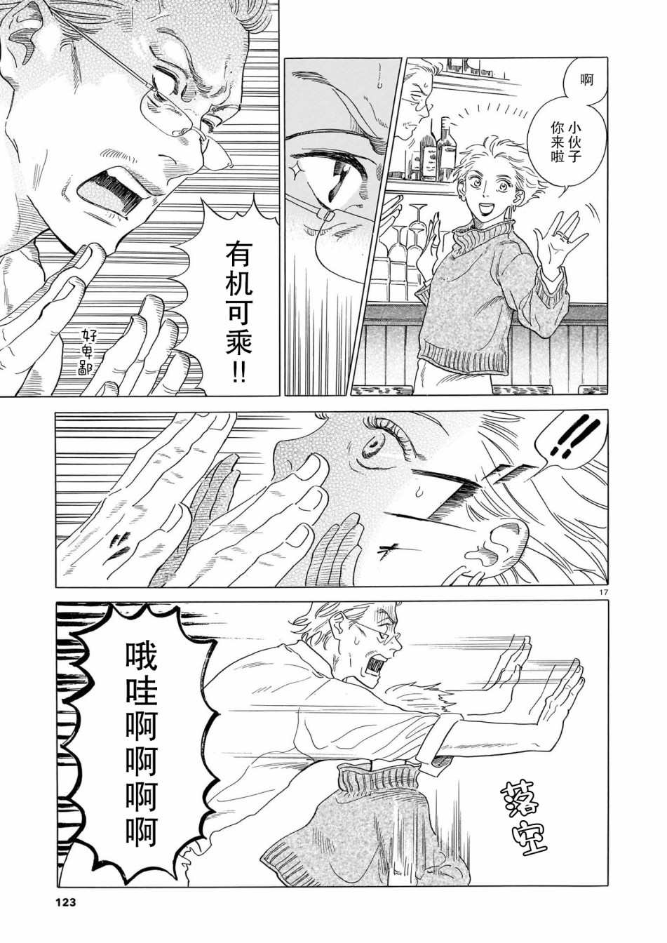 《欢迎来到梅兹佩拉旅馆》漫画最新章节第2话 第一位客人免费下拉式在线观看章节第【17】张图片