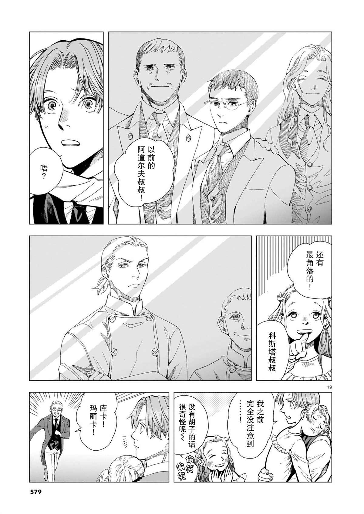 《欢迎来到梅兹佩拉旅馆》漫画最新章节第6话 过去的照片免费下拉式在线观看章节第【19】张图片