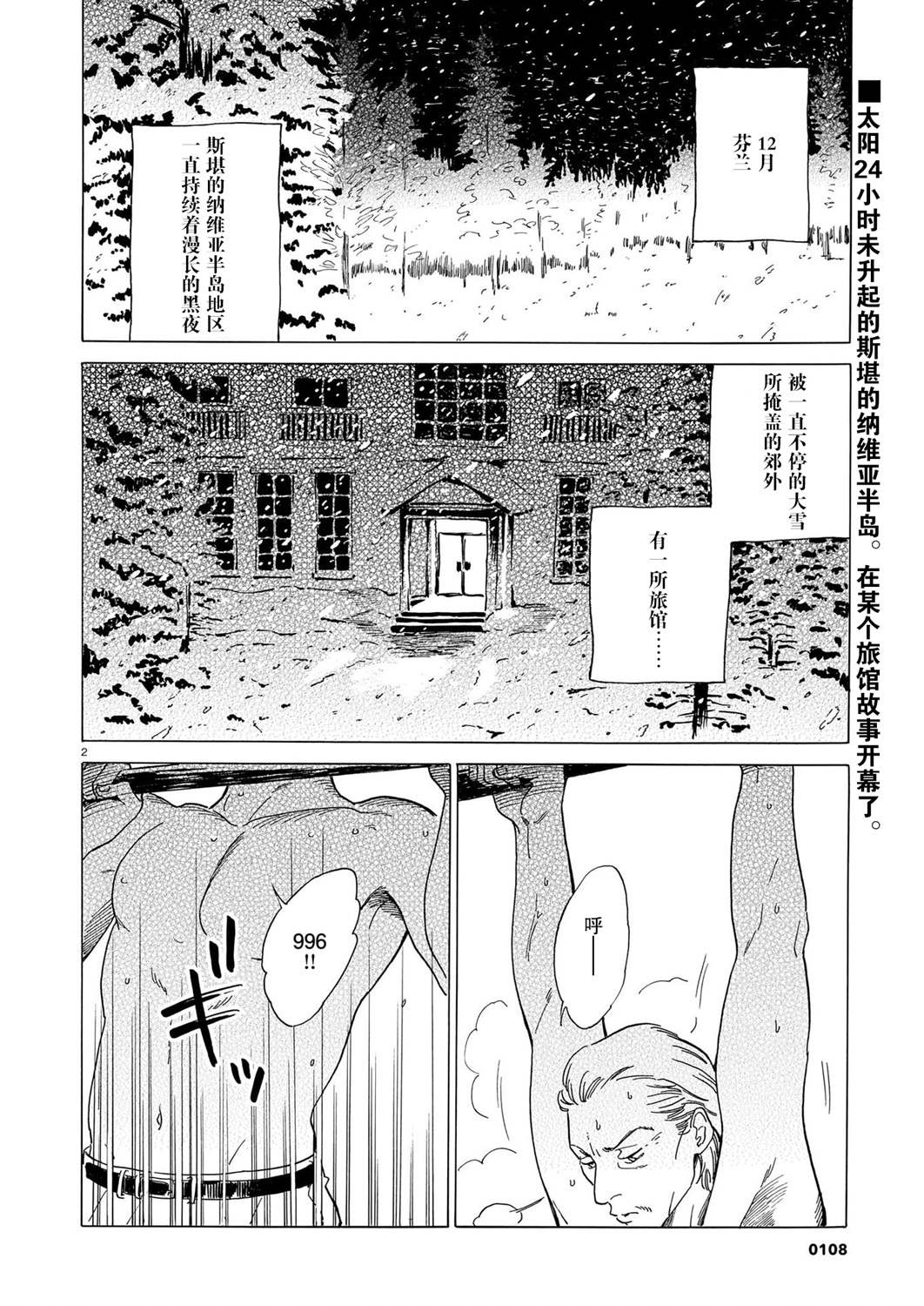 《欢迎来到梅兹佩拉旅馆》漫画最新章节第1话 北方的小旅馆免费下拉式在线观看章节第【2】张图片