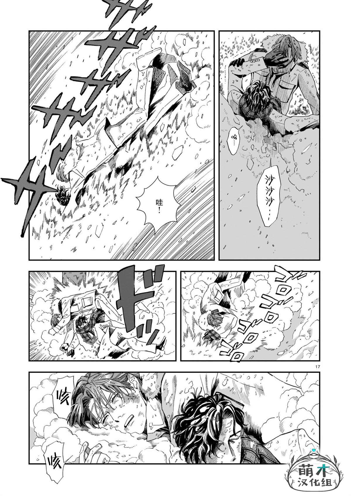 《欢迎来到梅兹佩拉旅馆》漫画最新章节第5话 老师免费下拉式在线观看章节第【17】张图片