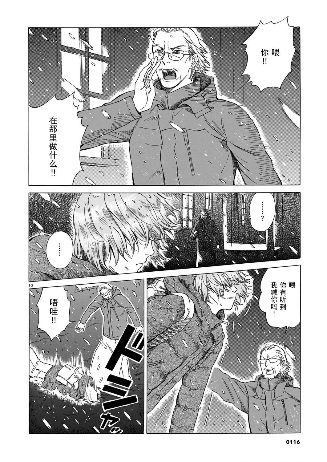 《欢迎来到梅兹佩拉旅馆》漫画最新章节第1话 北方的小旅馆免费下拉式在线观看章节第【10】张图片